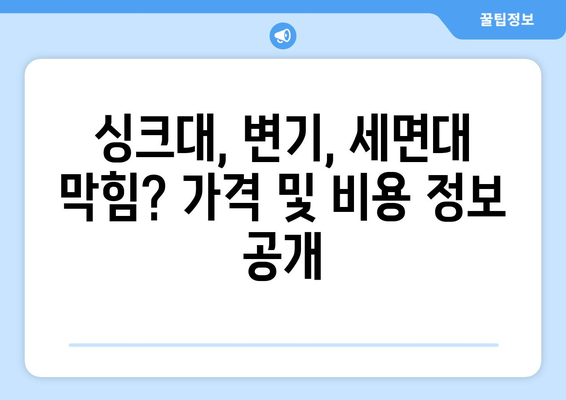 경기도 가평군 설악면 하수구막힘 | 가격 | 비용 | 기름제거 | 싱크대 | 변기 | 세면대 | 역류 | 냄새차단 | 2024 후기