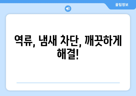 광주시 광산구 송정1동 하수구막힘 | 가격 | 비용 | 기름제거 | 싱크대 | 변기 | 세면대 | 역류 | 냄새차단 | 2024 후기