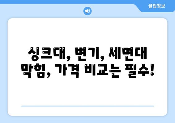 광주시 남구 월산4동 하수구막힘 | 가격 | 비용 | 기름제거 | 싱크대 | 변기 | 세면대 | 역류 | 냄새차단 | 2024 후기