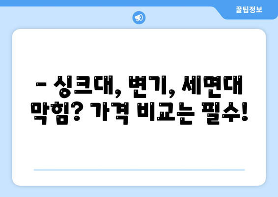 대구시 중구 남산1동 하수구막힘 | 가격 | 비용 | 기름제거 | 싱크대 | 변기 | 세면대 | 역류 | 냄새차단 | 2024 후기