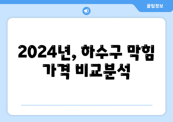 강원도 태백시 문곡소도동 하수구막힘 | 가격 | 비용 | 기름제거 | 싱크대 | 변기 | 세면대 | 역류 | 냄새차단 | 2024 후기