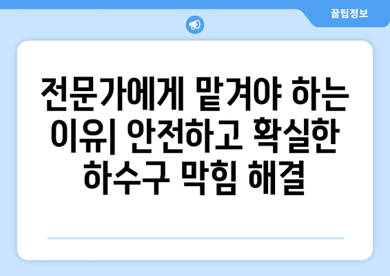 강원도 태백시 문곡소도동 하수구막힘 | 가격 | 비용 | 기름제거 | 싱크대 | 변기 | 세면대 | 역류 | 냄새차단 | 2024 후기