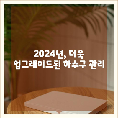 전라북도 순창군 유등면 하수구막힘 | 가격 | 비용 | 기름제거 | 싱크대 | 변기 | 세면대 | 역류 | 냄새차단 | 2024 후기