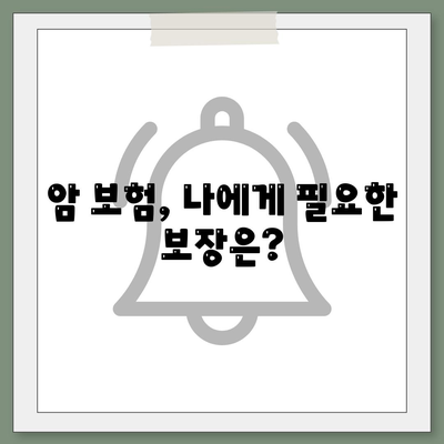 암 보험 상담