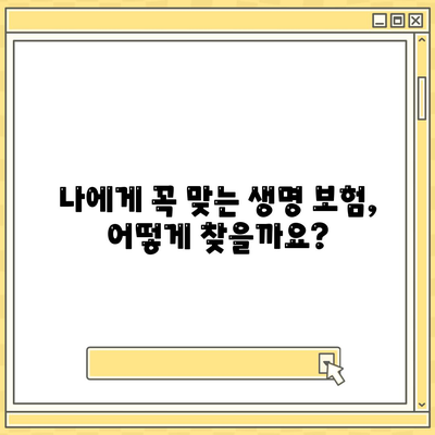 생명 보험 추천