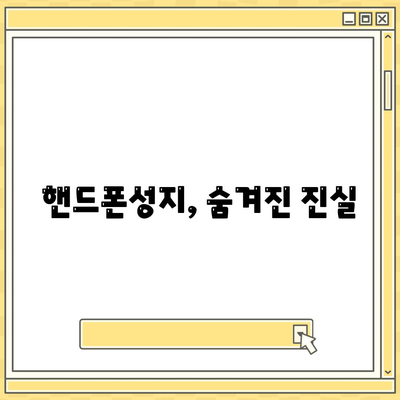 핸드폰성지