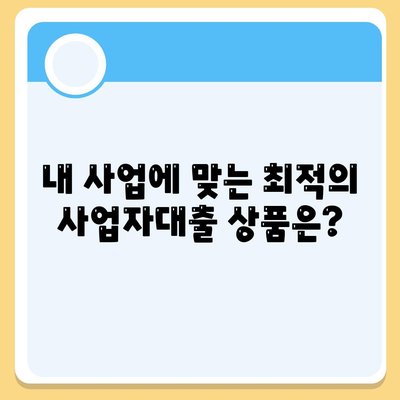 2024 사업자대출 금리비교