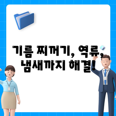 대전시 중구 산성동 하수구막힘 | 가격 | 비용 | 기름제거 | 싱크대 | 변기 | 세면대 | 역류 | 냄새차단 | 2024 후기