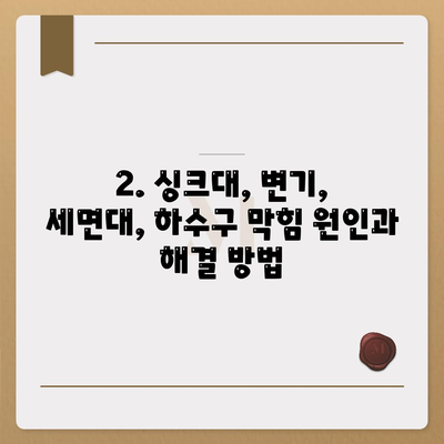 서울시 용산구 한강로동 하수구막힘 | 가격 | 비용 | 기름제거 | 싱크대 | 변기 | 세면대 | 역류 | 냄새차단 | 2024 후기