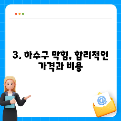 강원도 춘천시 신사우동 하수구막힘 | 가격 | 비용 | 기름제거 | 싱크대 | 변기 | 세면대 | 역류 | 냄새차단 | 2024 후기