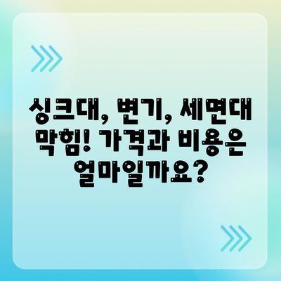 대전시 중구 용두동 하수구막힘 | 가격 | 비용 | 기름제거 | 싱크대 | 변기 | 세면대 | 역류 | 냄새차단 | 2024 후기