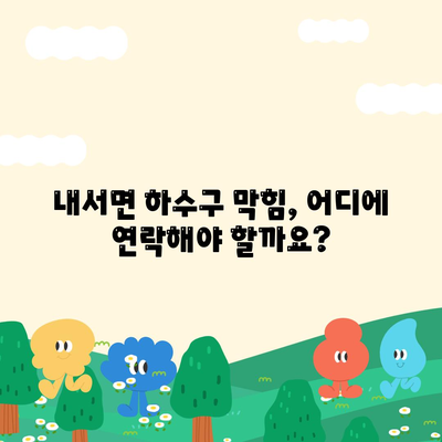 경상북도 상주시 내서면 하수구막힘 | 가격 | 비용 | 기름제거 | 싱크대 | 변기 | 세면대 | 역류 | 냄새차단 | 2024 후기