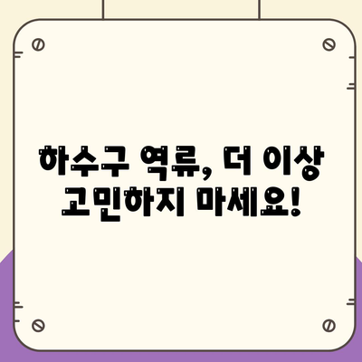 서울시 동대문구 답십리제2동 하수구막힘 | 가격 | 비용 | 기름제거 | 싱크대 | 변기 | 세면대 | 역류 | 냄새차단 | 2024 후기