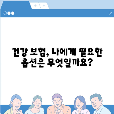 건강 보험 가이드