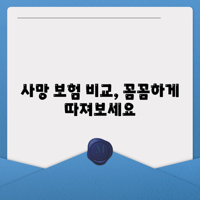 사망 보험 문의