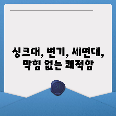 전라북도 순창군 유등면 하수구막힘 | 가격 | 비용 | 기름제거 | 싱크대 | 변기 | 세면대 | 역류 | 냄새차단 | 2024 후기