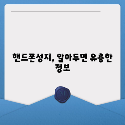 핸드폰성지