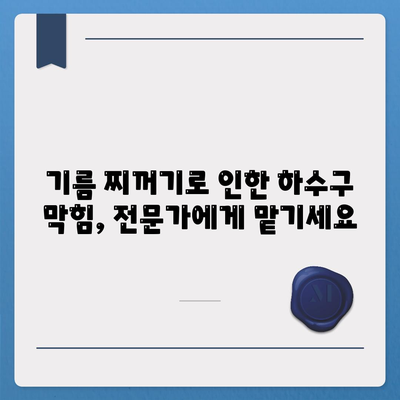 서울시 동대문구 답십리제2동 하수구막힘 | 가격 | 비용 | 기름제거 | 싱크대 | 변기 | 세면대 | 역류 | 냄새차단 | 2024 후기