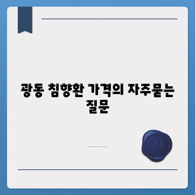 광동 침향환 가격