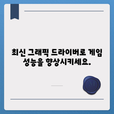 그래픽 드라이버 다운로드