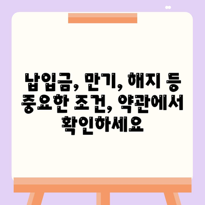 생명 보험 약관