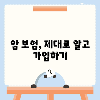 암 보험 상담