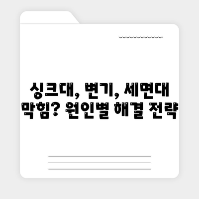 대구시 달성군 다사읍 하수구막힘 | 가격 | 비용 | 기름제거 | 싱크대 | 변기 | 세면대 | 역류 | 냄새차단 | 2024 후기