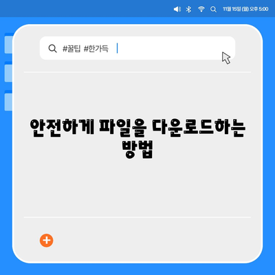 문서 다운로드