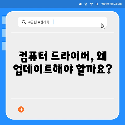 컴퓨터 드라이버 다운로드