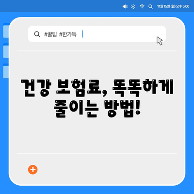 건강 보험 가이드