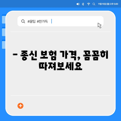 종신 보험 가격