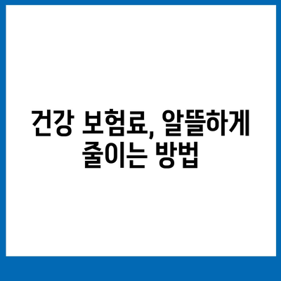 건강 보험 가이드