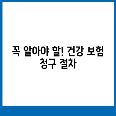 건강 보험 가이드