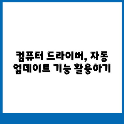 컴퓨터 드라이버 다운로드