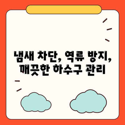 울산시 중구 복산2동 하수구막힘 | 가격 | 비용 | 기름제거 | 싱크대 | 변기 | 세면대 | 역류 | 냄새차단 | 2024 후기