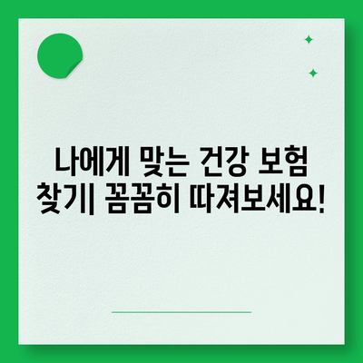 건강 보험 가이드