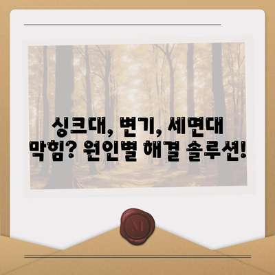 울산시 남구 야음장생포동 하수구막힘 | 가격 | 비용 | 기름제거 | 싱크대 | 변기 | 세면대 | 역류 | 냄새차단 | 2024 후기