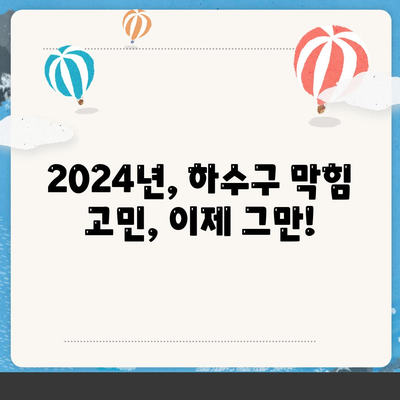 광주시 동구 지원2동 하수구막힘 | 가격 | 비용 | 기름제거 | 싱크대 | 변기 | 세면대 | 역류 | 냄새차단 | 2024 후기