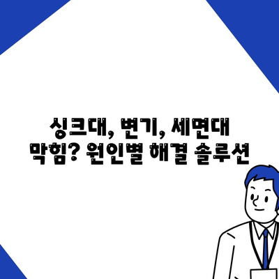 전라남도 장흥군 부산면 하수구막힘 | 가격 | 비용 | 기름제거 | 싱크대 | 변기 | 세면대 | 역류 | 냄새차단 | 2024 후기