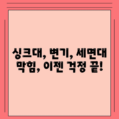 강원도 태백시 문곡소도동 하수구막힘 | 가격 | 비용 | 기름제거 | 싱크대 | 변기 | 세면대 | 역류 | 냄새차단 | 2024 후기