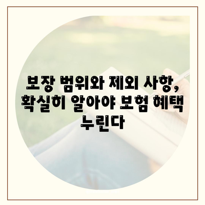 생명 보험 약관