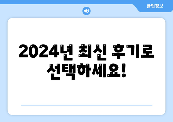 경상남도 산청군 오부면 하수구막힘 | 가격 | 비용 | 기름제거 | 싱크대 | 변기 | 세면대 | 역류 | 냄새차단 | 2024 후기