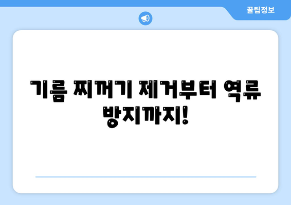 광주시 남구 봉선1동 하수구막힘 | 가격 | 비용 | 기름제거 | 싱크대 | 변기 | 세면대 | 역류 | 냄새차단 | 2024 후기