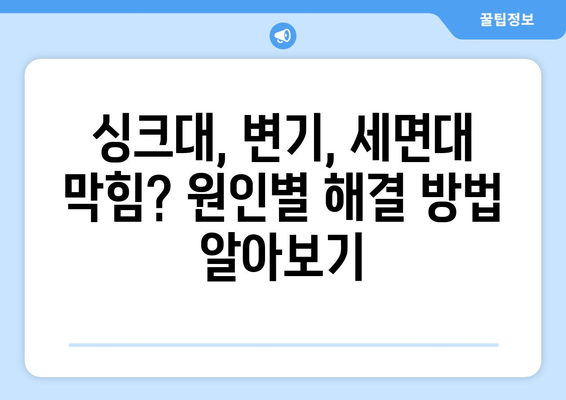 인천시 연수구 연수2동 하수구막힘 | 가격 | 비용 | 기름제거 | 싱크대 | 변기 | 세면대 | 역류 | 냄새차단 | 2024 후기