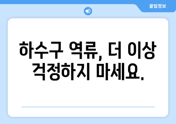 전라남도 고흥군 남양면 하수구막힘 | 가격 | 비용 | 기름제거 | 싱크대 | 변기 | 세면대 | 역류 | 냄새차단 | 2024 후기