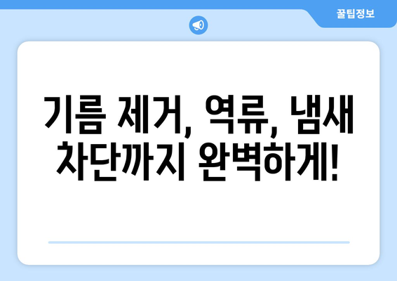 경상남도 함양군 서상면 하수구막힘 | 가격 | 비용 | 기름제거 | 싱크대 | 변기 | 세면대 | 역류 | 냄새차단 | 2024 후기