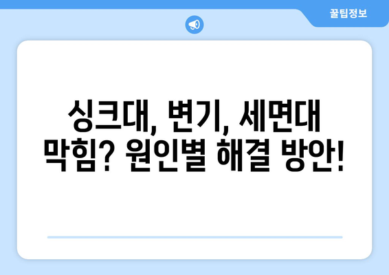 광주시 광산구 월곡1동 하수구막힘 | 가격 | 비용 | 기름제거 | 싱크대 | 변기 | 세면대 | 역류 | 냄새차단 | 2024 후기