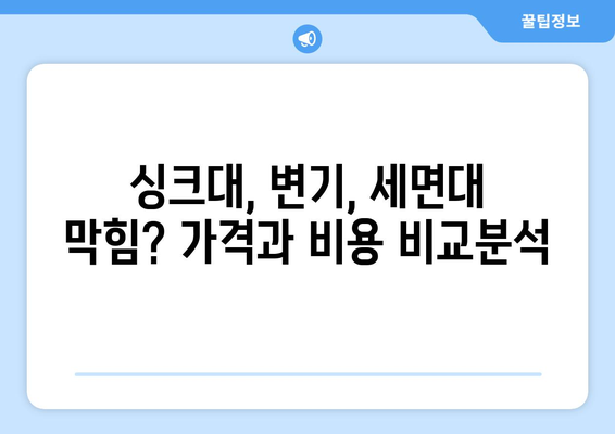 제주도 제주시 이호동 하수구막힘 | 가격 | 비용 | 기름제거 | 싱크대 | 변기 | 세면대 | 역류 | 냄새차단 | 2024 후기