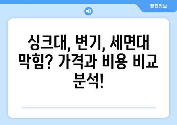 서울시 용산구 한강로동 하수구막힘 | 가격 | 비용 | 기름제거 | 싱크대 | 변기 | 세면대 | 역류 | 냄새차단 | 2024 후기