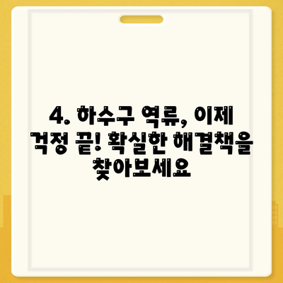 울산시 남구 달동 하수구막힘 | 가격 | 비용 | 기름제거 | 싱크대 | 변기 | 세면대 | 역류 | 냄새차단 | 2024 후기